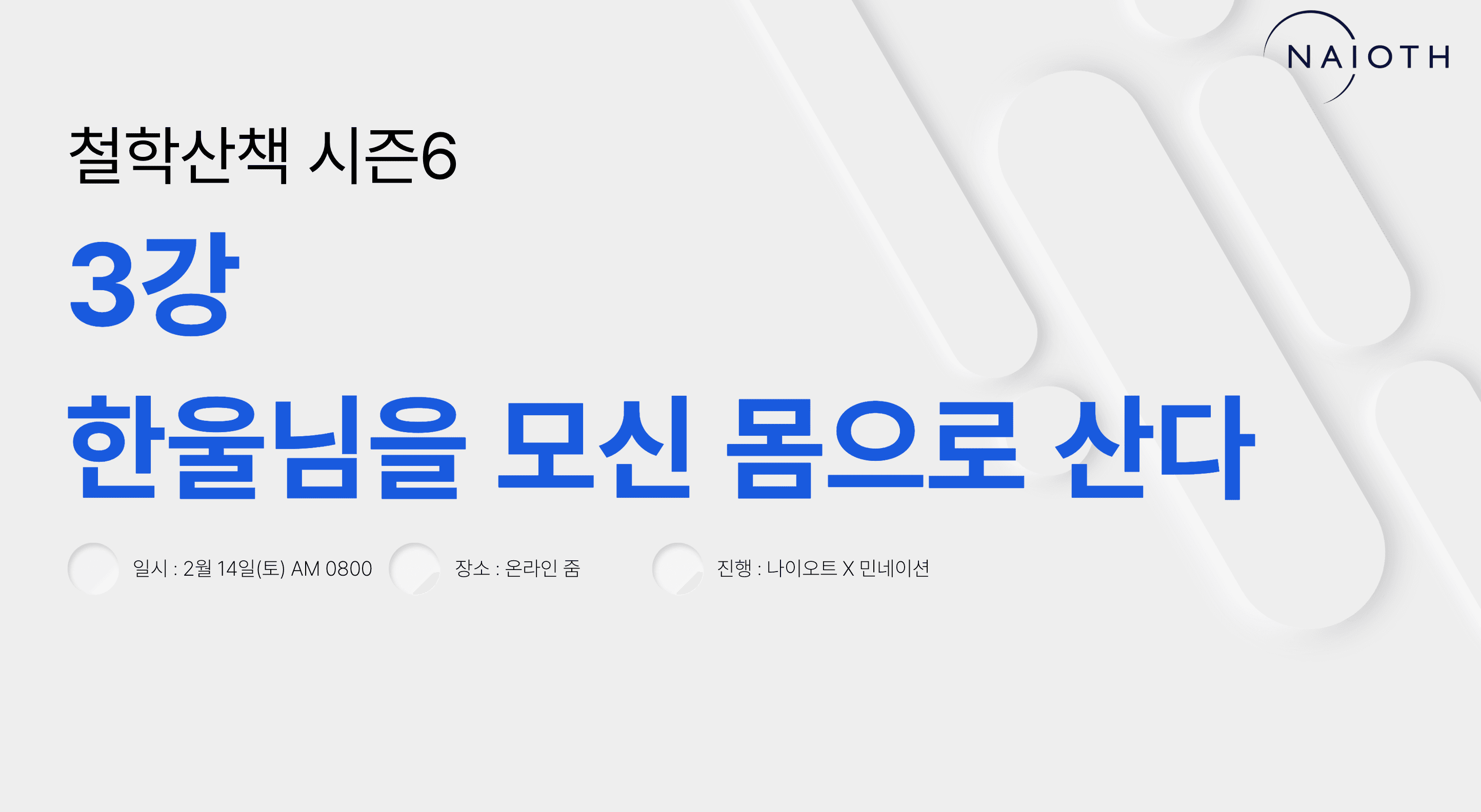 E03 최제우와 동학사상