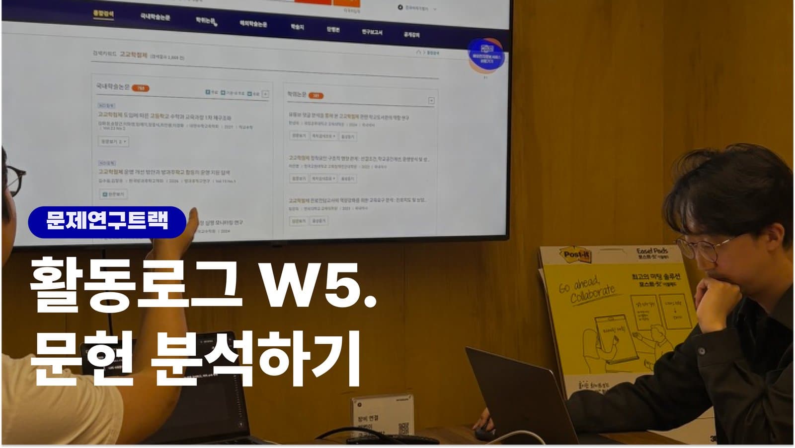 훈련로그 W5. 문헌 분석하기