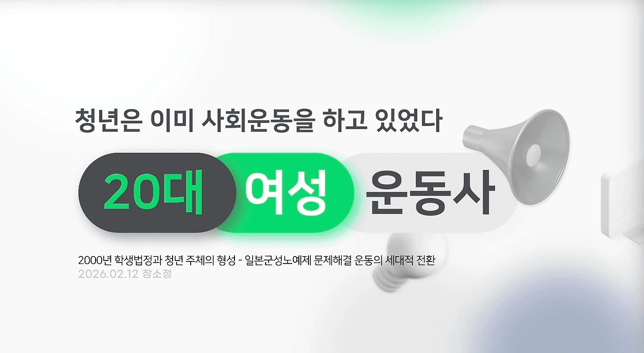 기록하는 연구자, 장소정대원