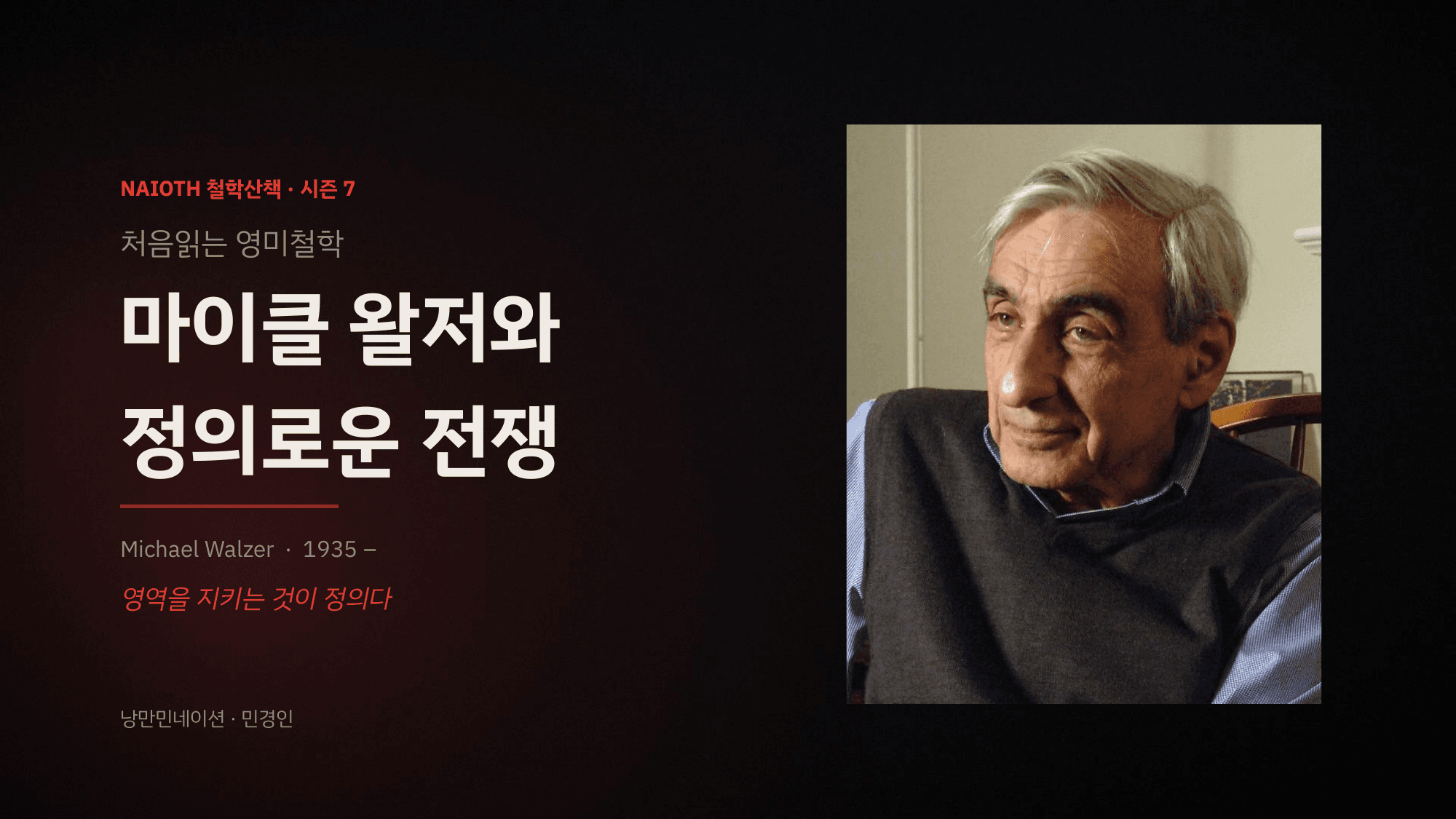 무너뜨린 다음은 어떻게 살아야 할까
