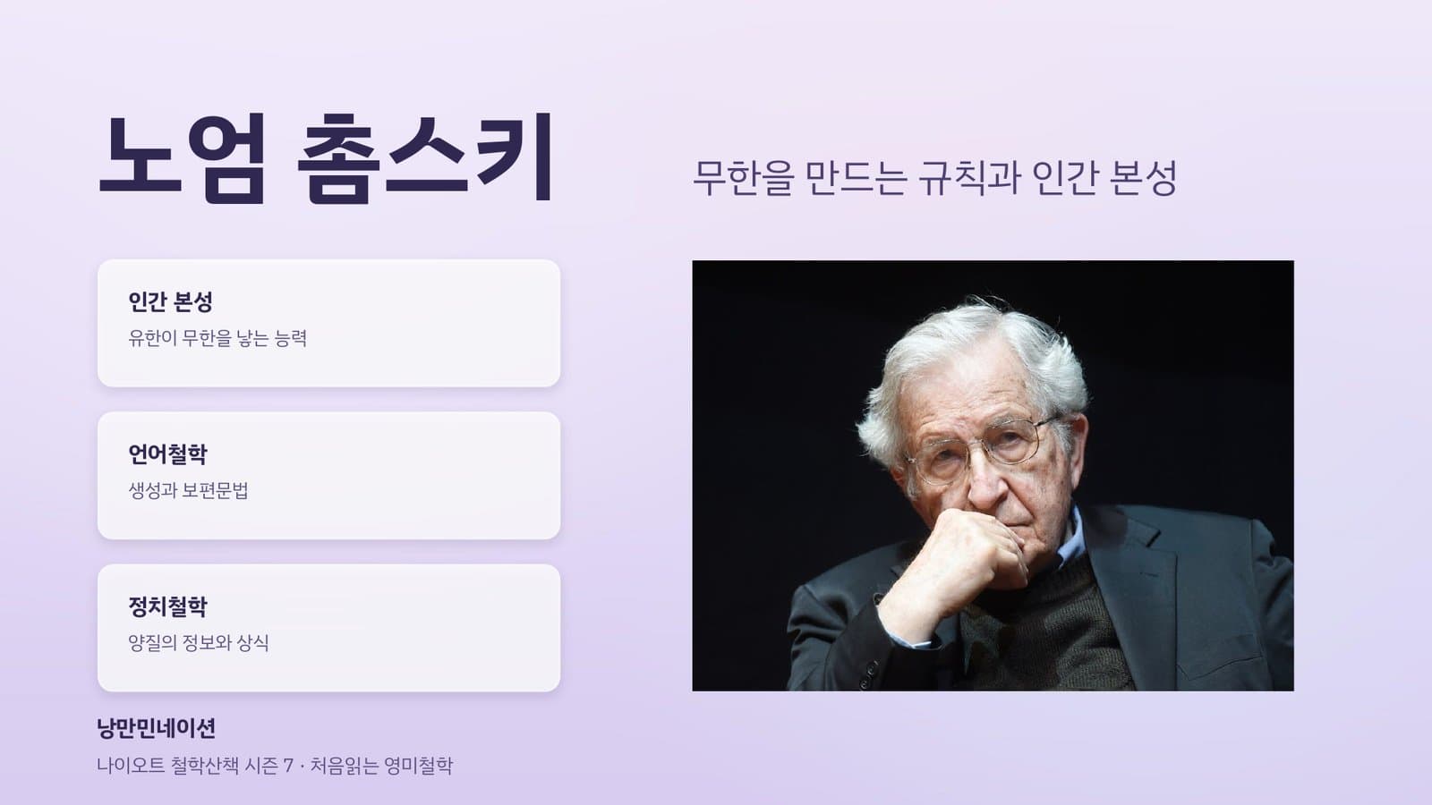 손에 쥔 규칙은 몇 개뿐인데 어떻게 끝없는 말이 흘러나올까요
