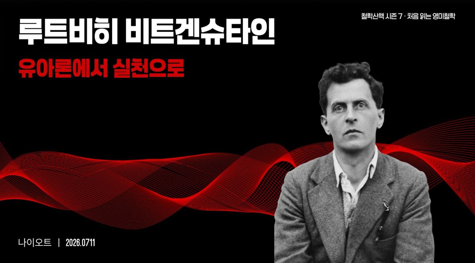 언어의 한계가 세계의 한계다