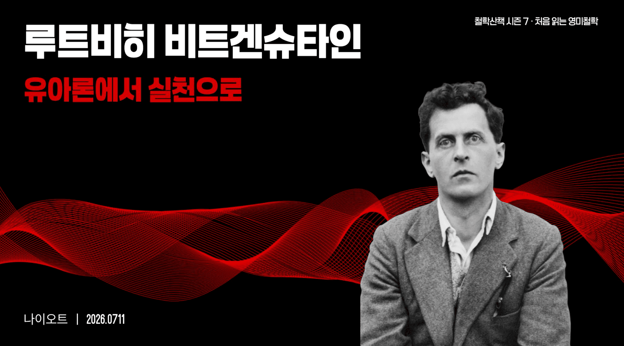 언어의 한계가 세계의 한계다