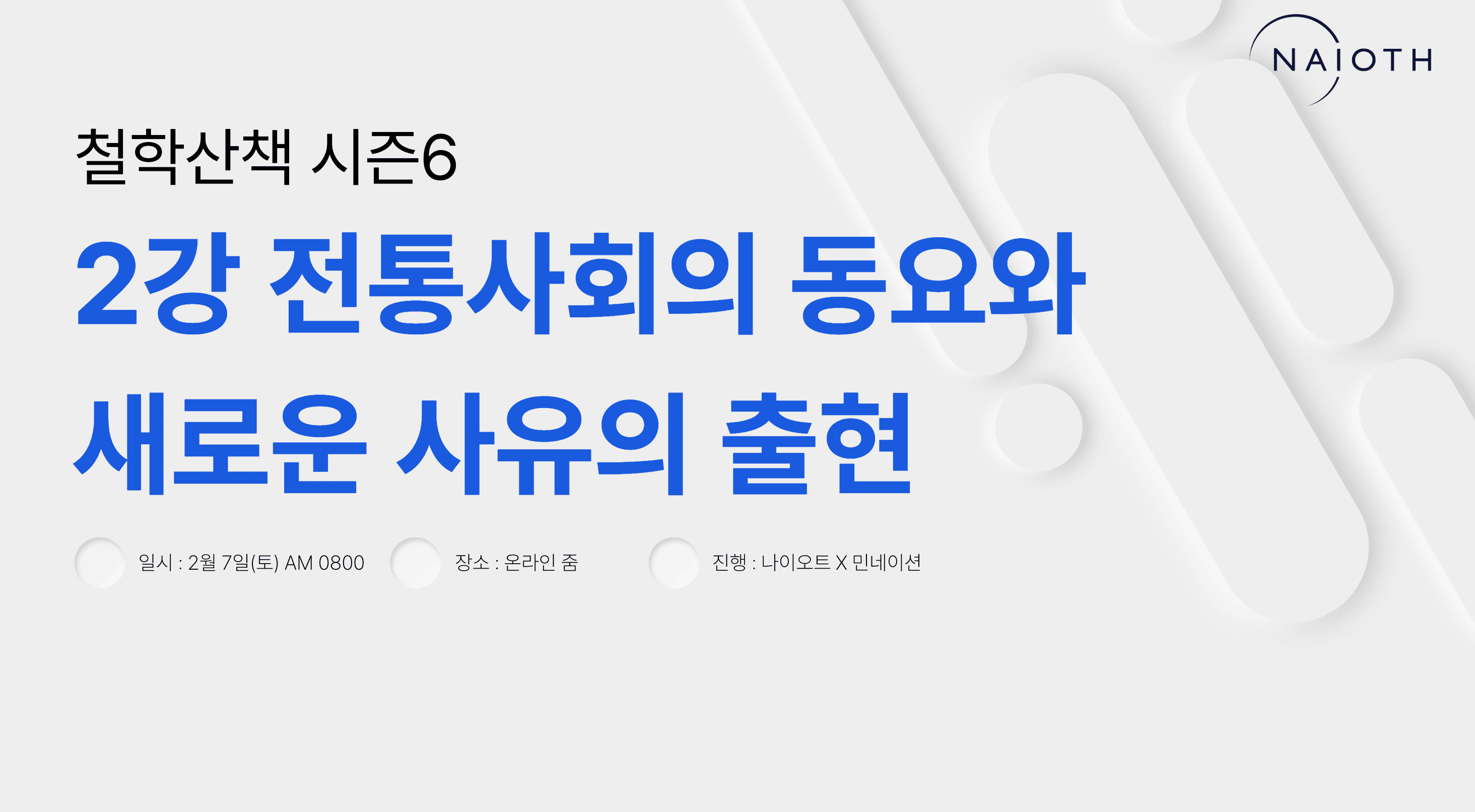 E02 전통사회의 동요와 새로운 사유의 출현