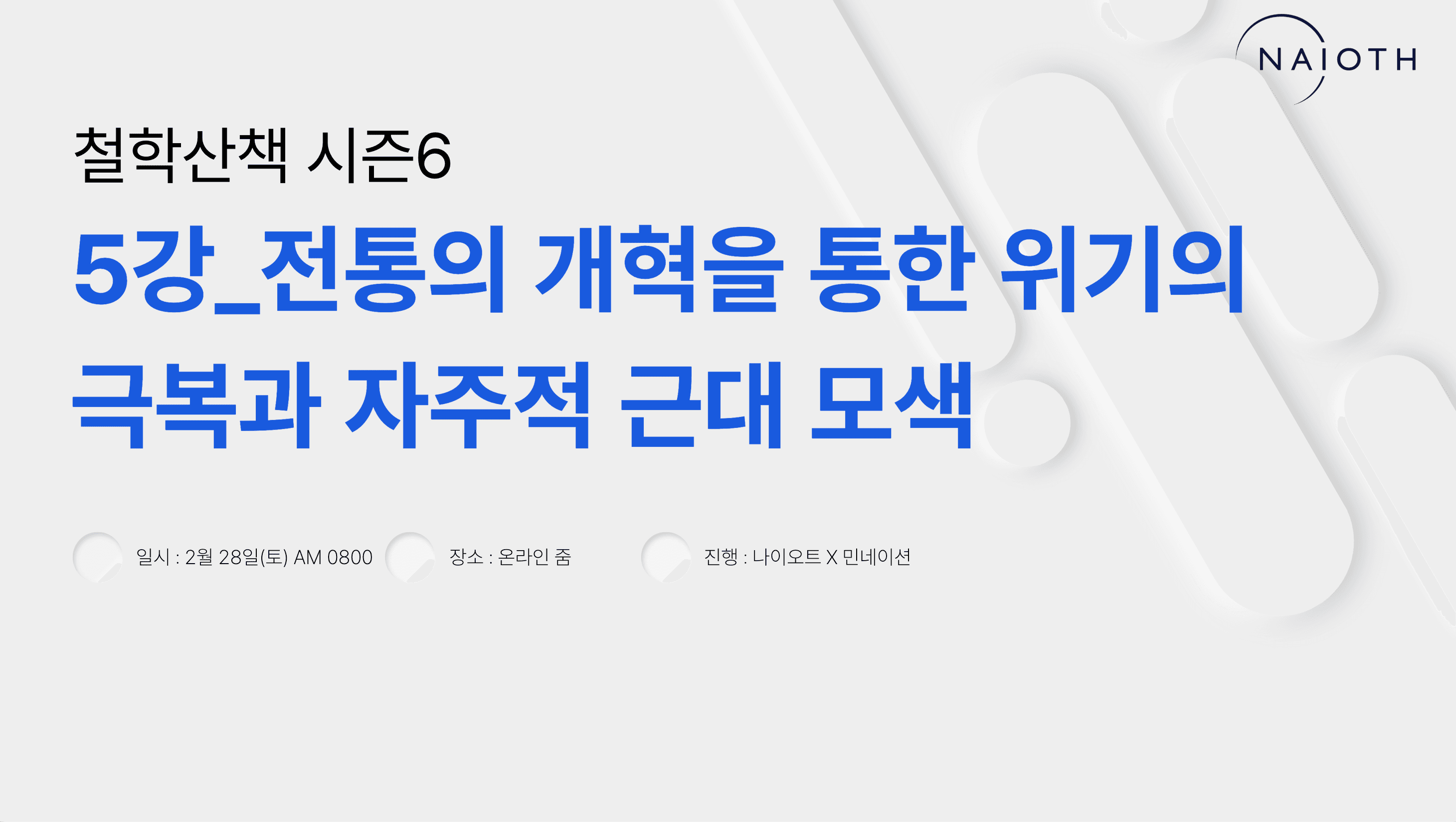 E05 박은식의 민족주의적 양명학