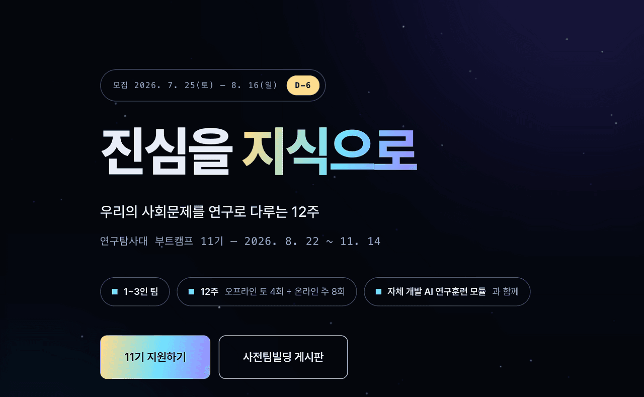 혼자 하는 연구가 멈추는 자리