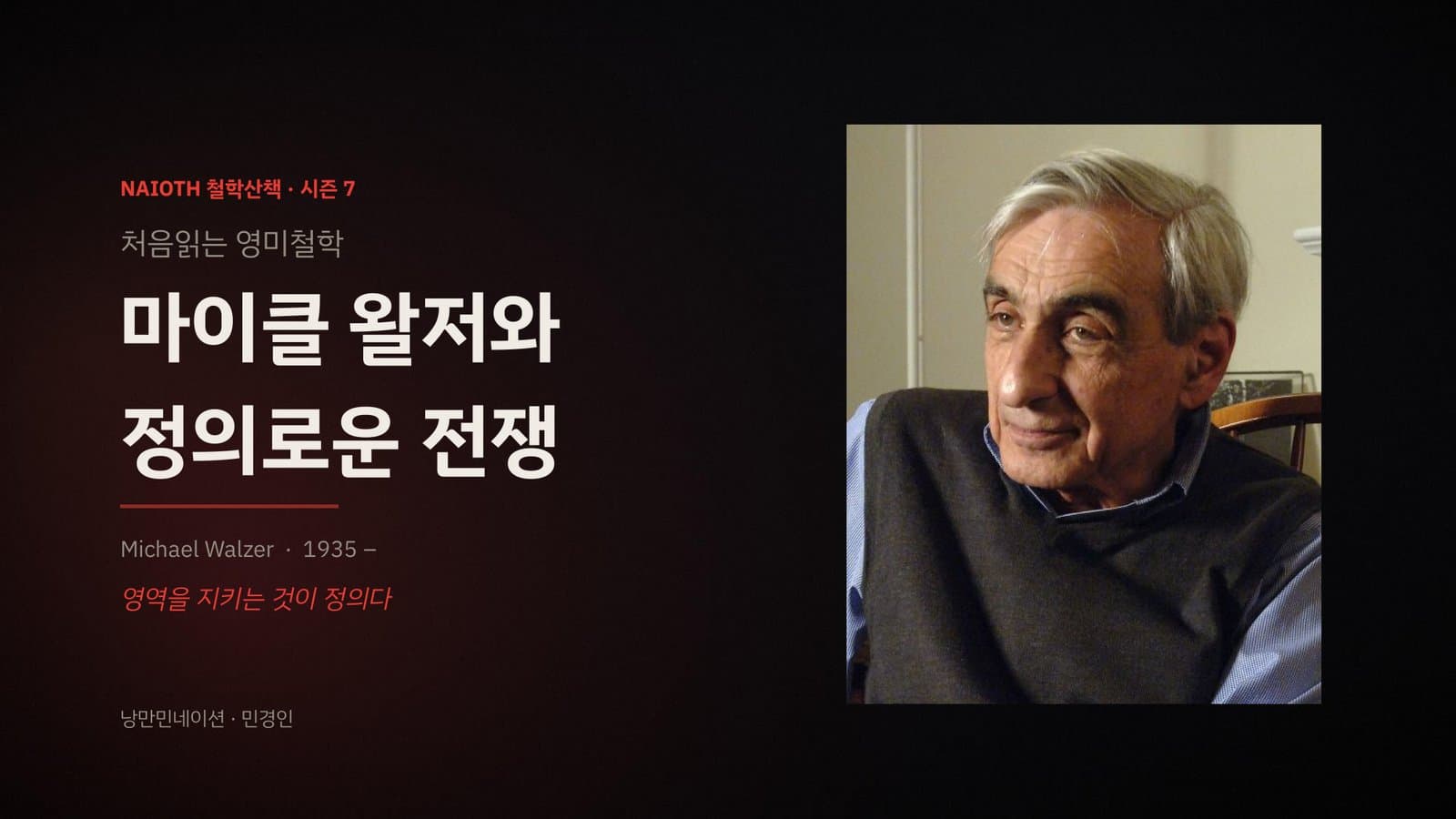 무너뜨린 다음은 어떻게 살아야 할까