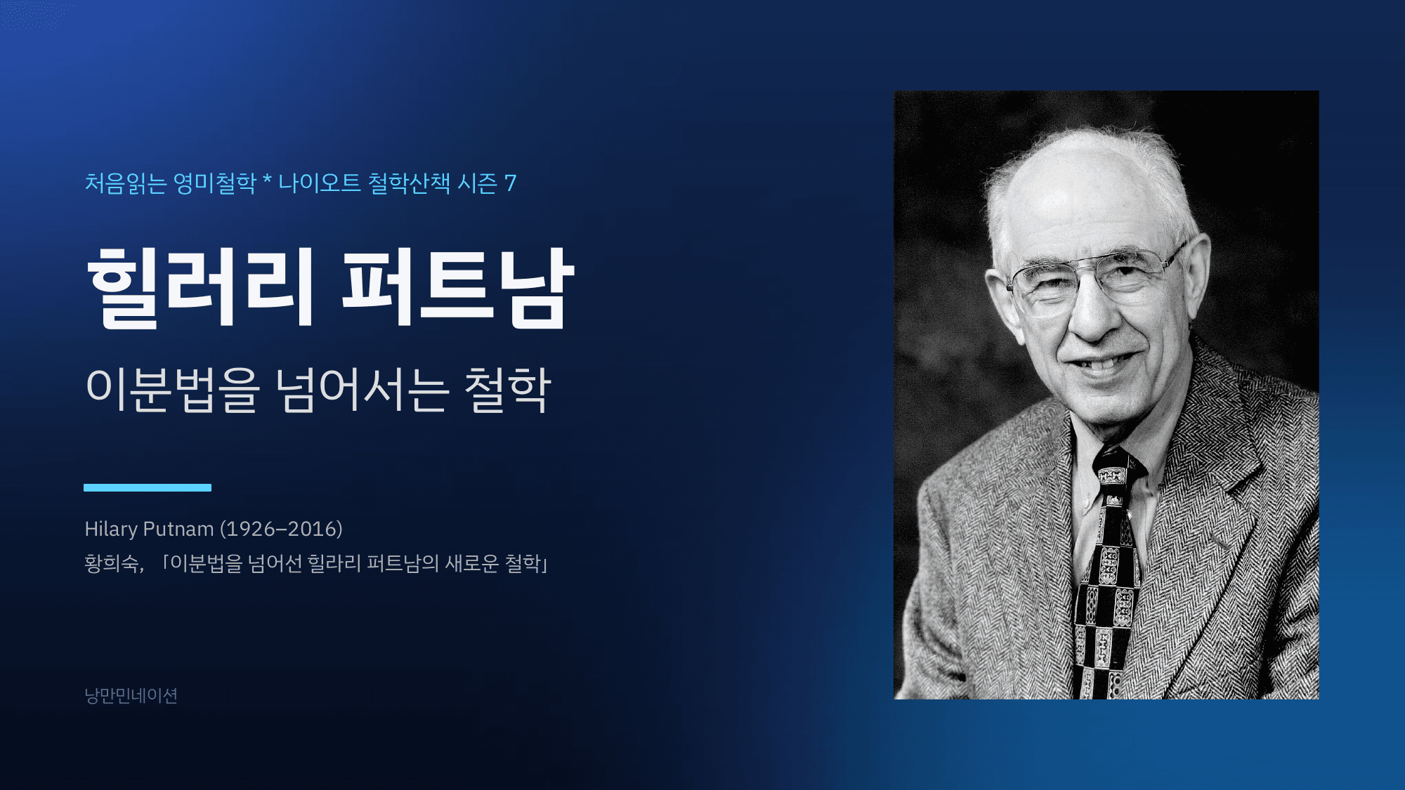 팩트를 고르는 순간, 우리는 이미 가치 안에 있습니다