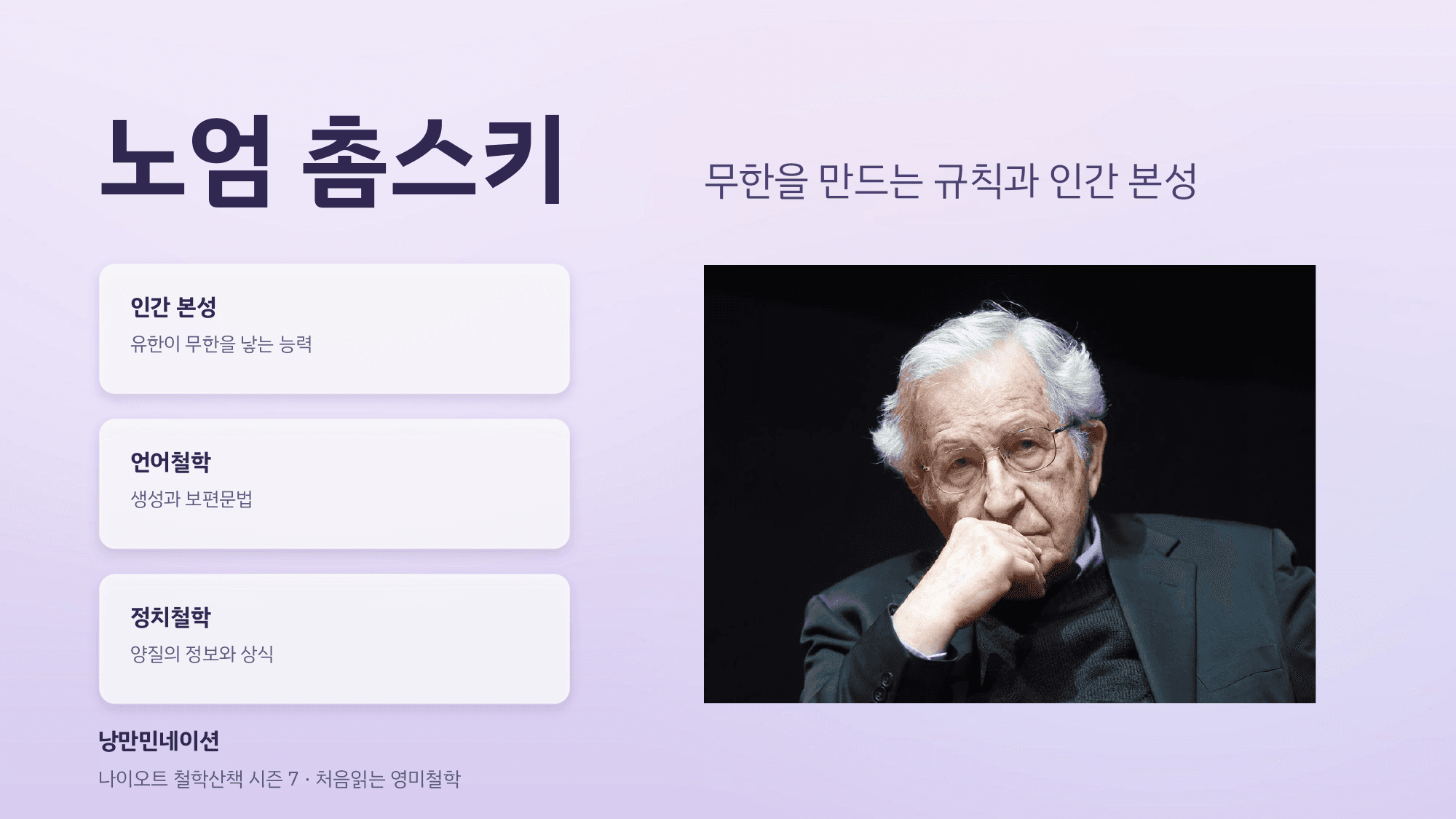 손에 쥔 규칙은 몇 개뿐인데 어떻게 끝없는 말이 흘러나올까요