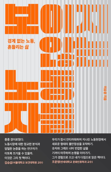 보이지 않는 노동자들 표지