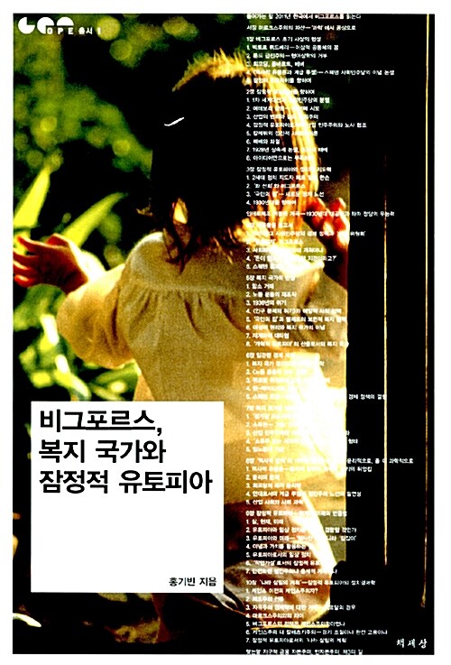 비그포르스, 복지 국가와 잠정적 유토피아 표지