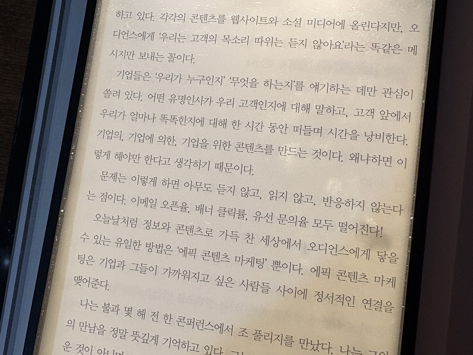 조 풀리지, 『에픽 콘텐츠 마케팅』