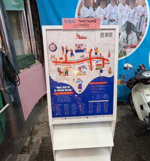 통닭골목 내 위치한 안내지도