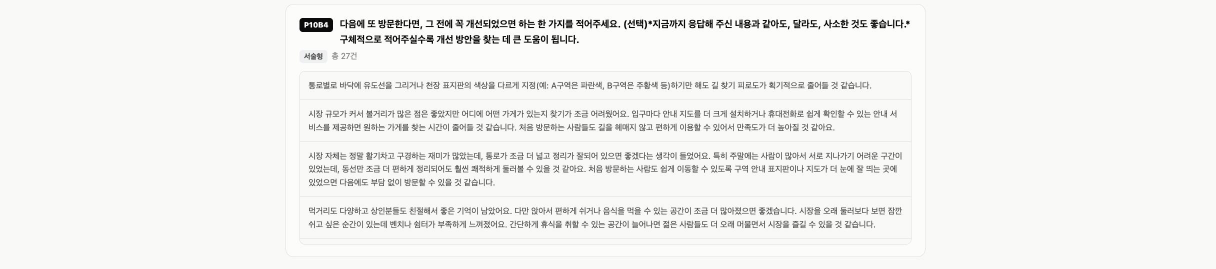 경동시장 방문객 설문 결과